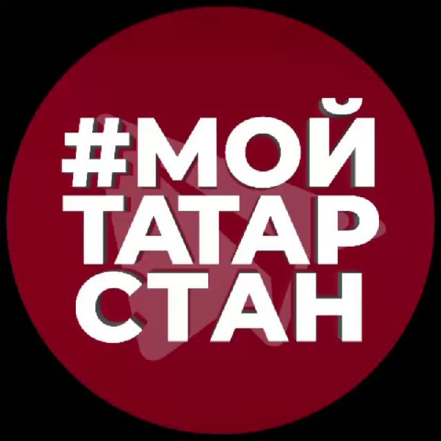 Мой Татарстан