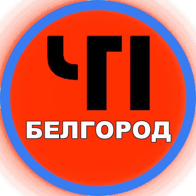 ЧП Белгород