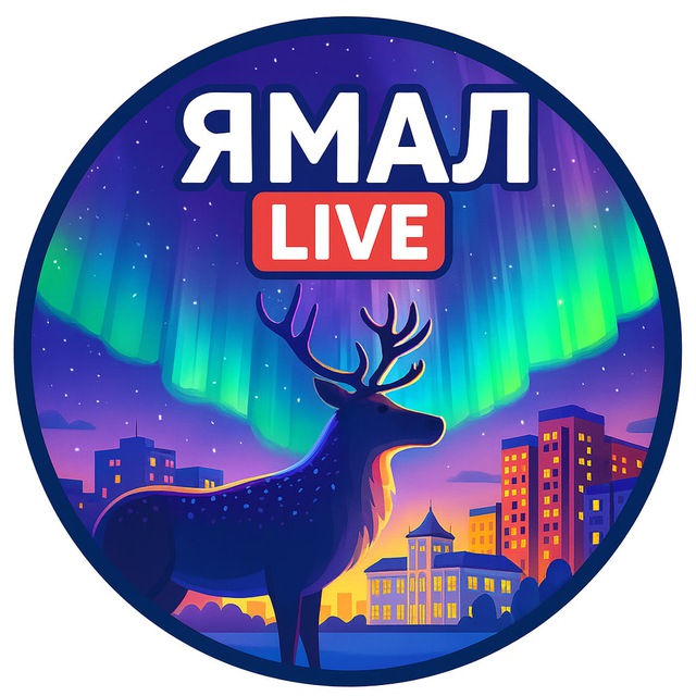 Ямал Live