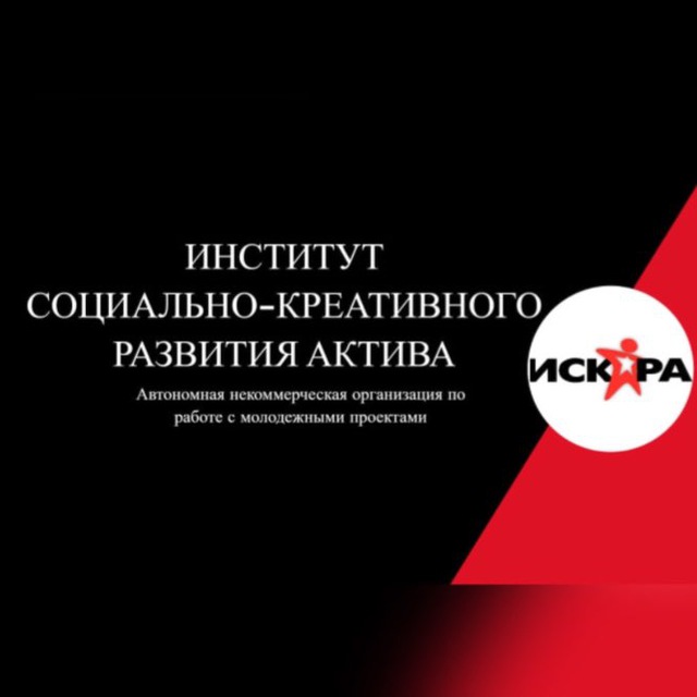 АНО "ИСКРА"