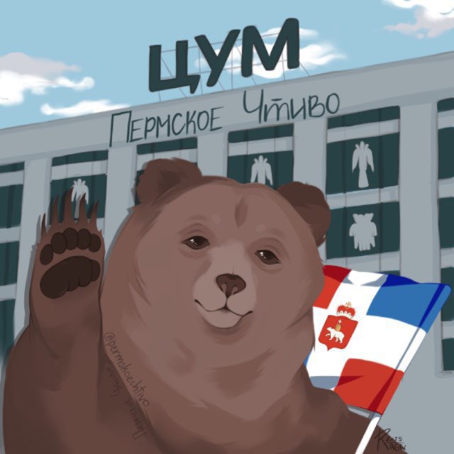 Пермское Чтиво