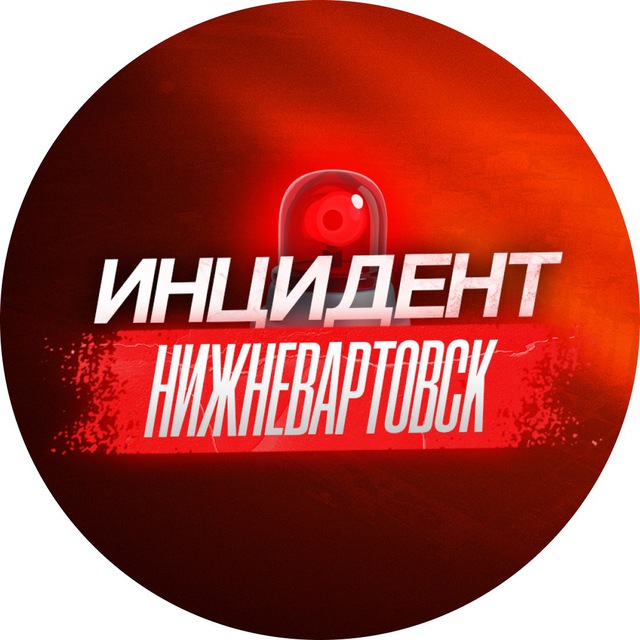 Инцидент Нижневартовск ХМАО