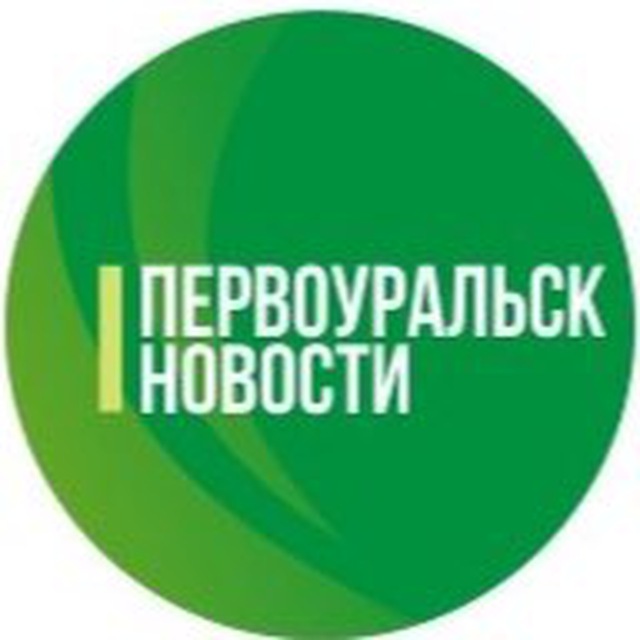 Слушает Первоуральск