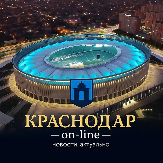 Краснодар Онлайн