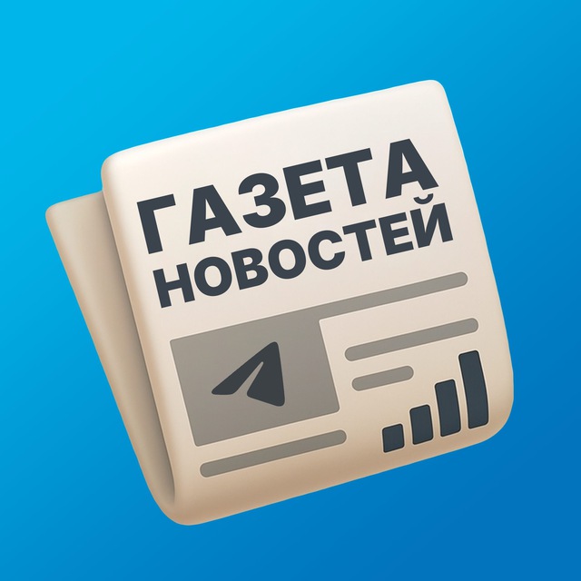 Газета Новостей 📰