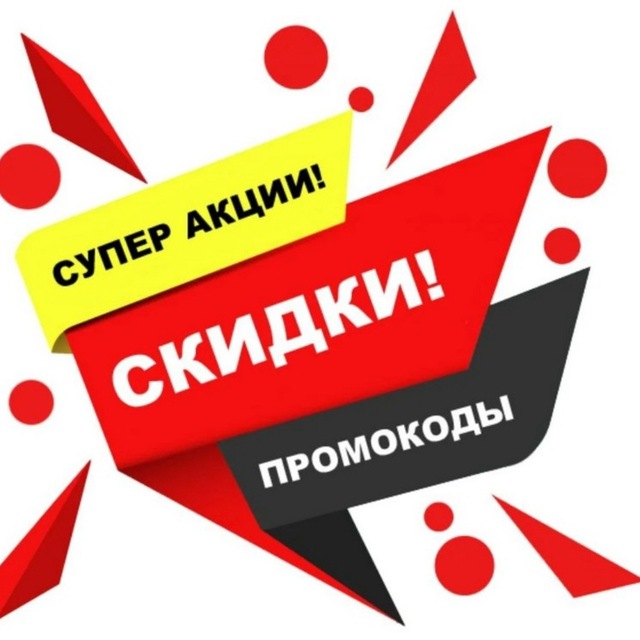 СКИДКИ СОЧИ | ПРОМОКОДЫ | КУПОНЫ
