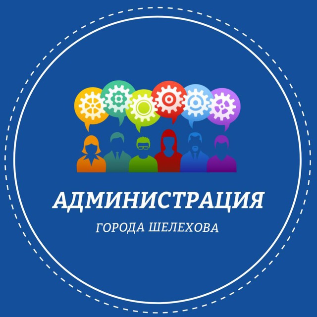 Администрация г. Шелехова