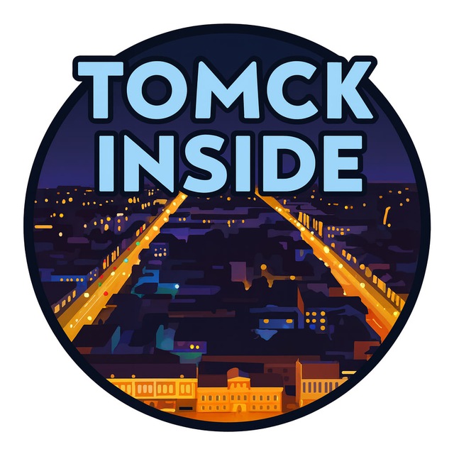 Томск Inside