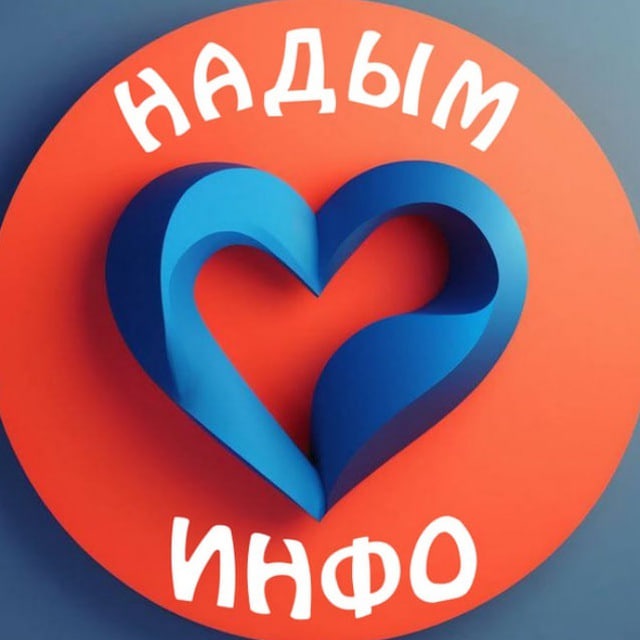 Надым Инфо