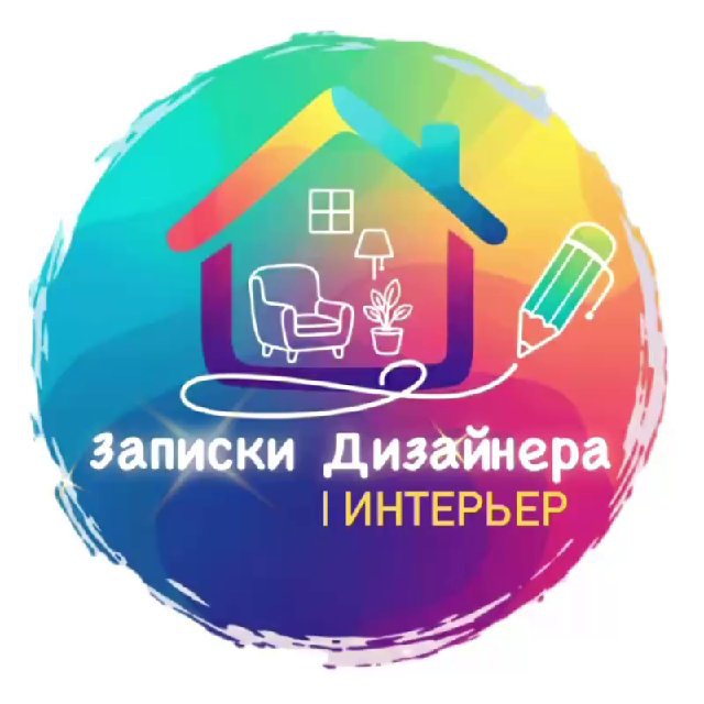 Записки Дизайнера | Интерьер
