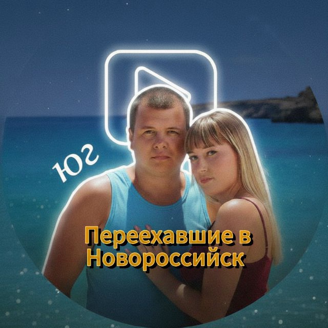 Переехавшие в Новороссийск - куда сходить