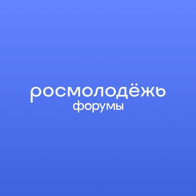 СМИ//Росмолодёжь.Форумы