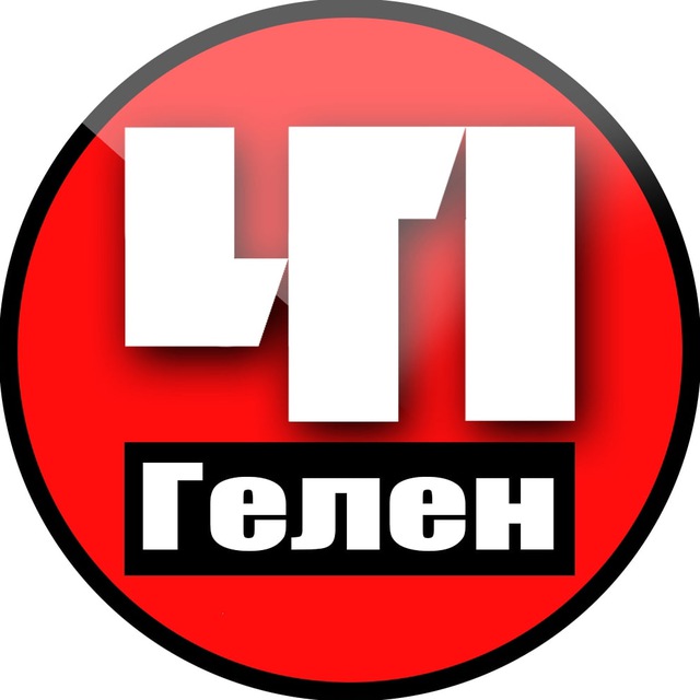ЧП Геленджик | Краснодарский край