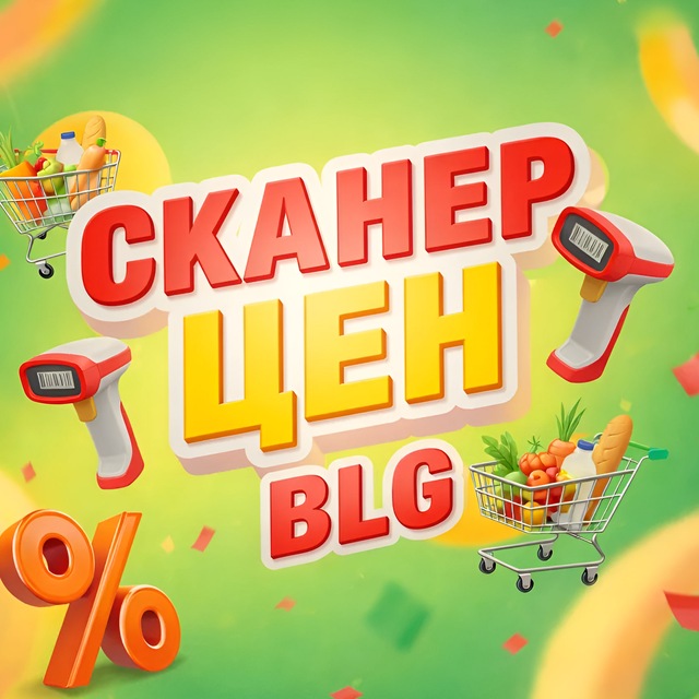 🔎 СКАНЕР ЦЕН BLG | Благовещенск