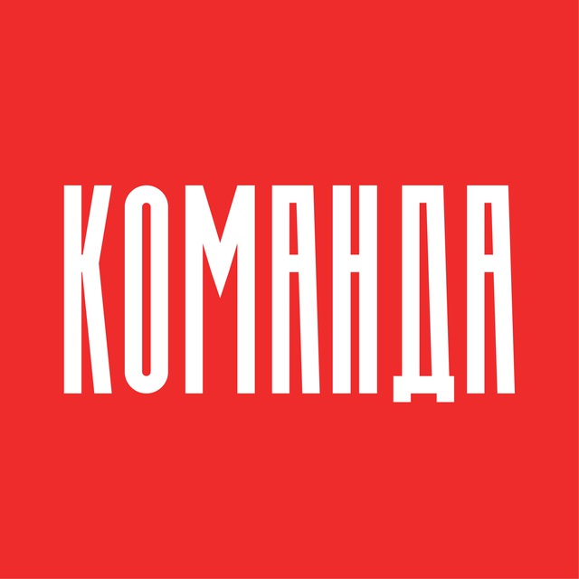 Команда