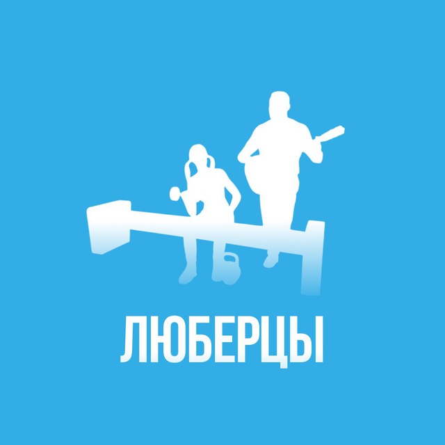 Люберцы
