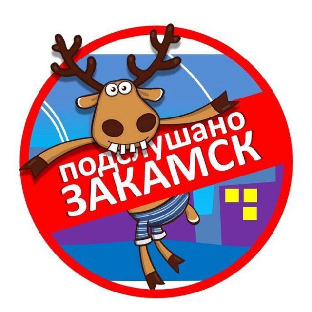 Подслушано Закамск