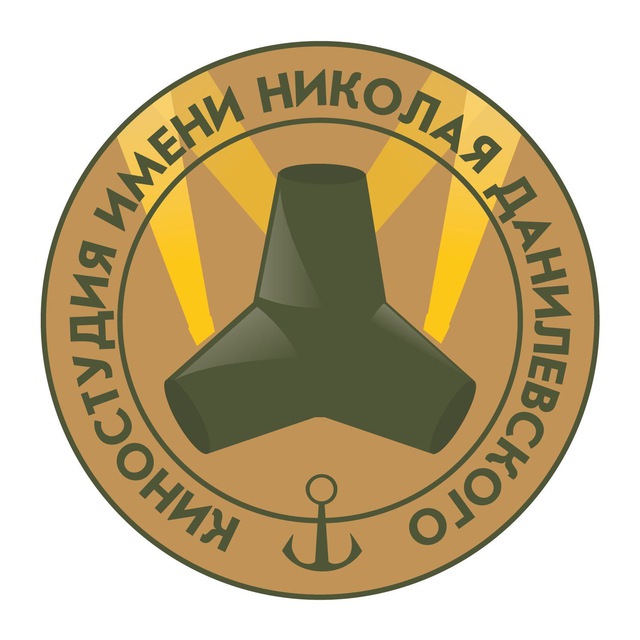 Киностудия им. Николая Данилевского