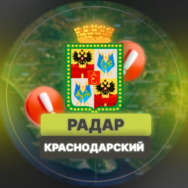 Радар Краснодарского края