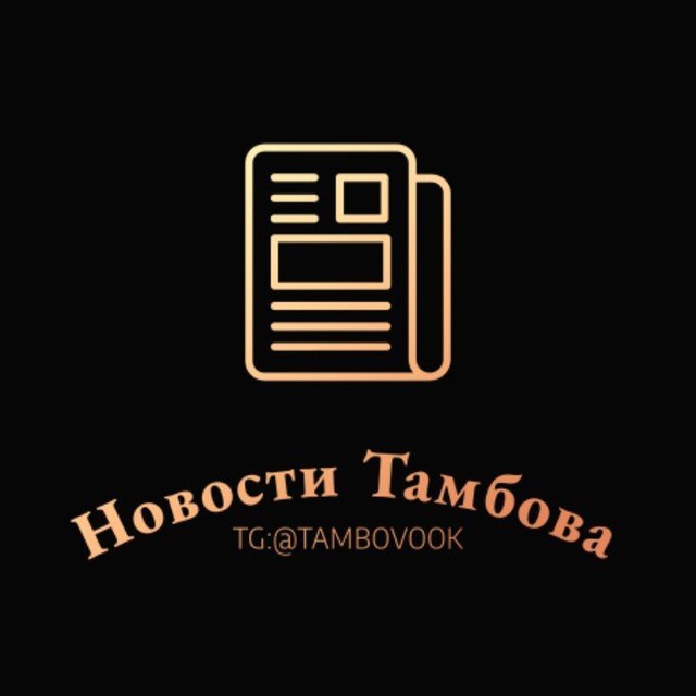 Новости Тамбова