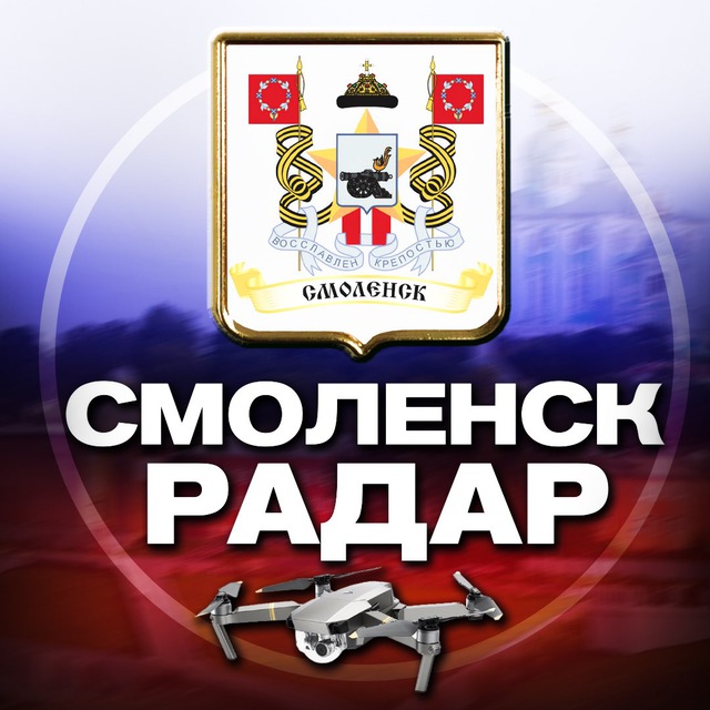 Радар Смоленск