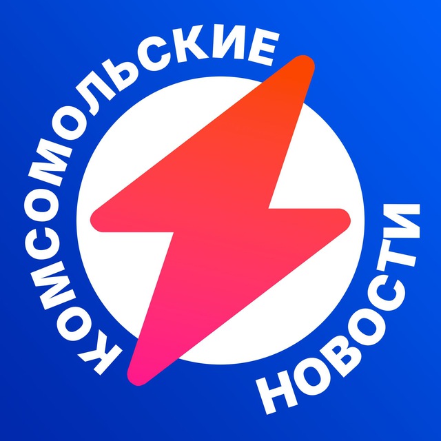 Комсомольские Новости | ЛЕНТА