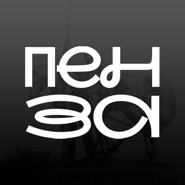 Гид Пенза