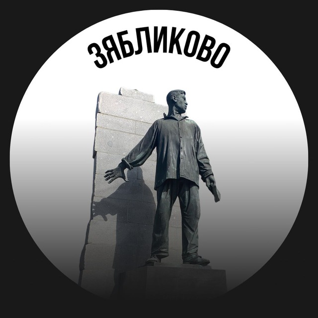Зябликово