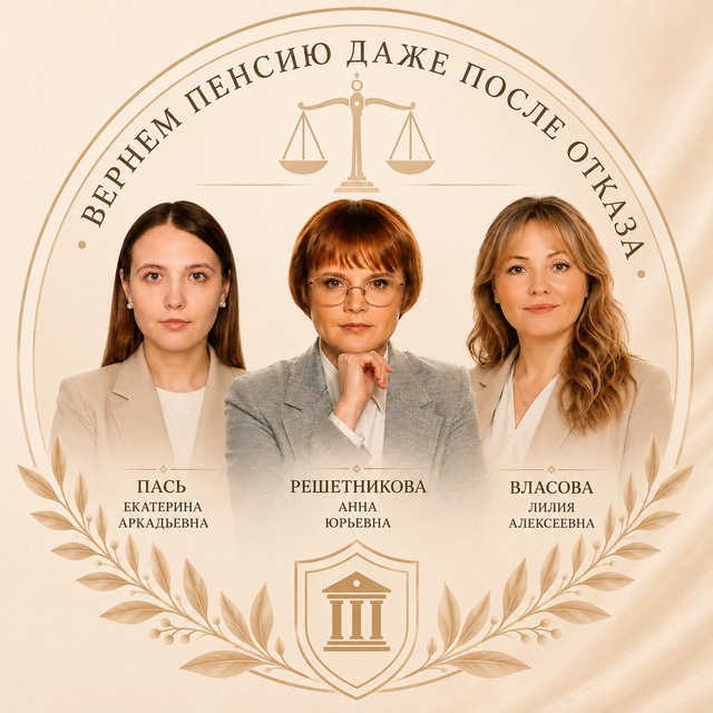 Пенсионный юрист | Тюмень
