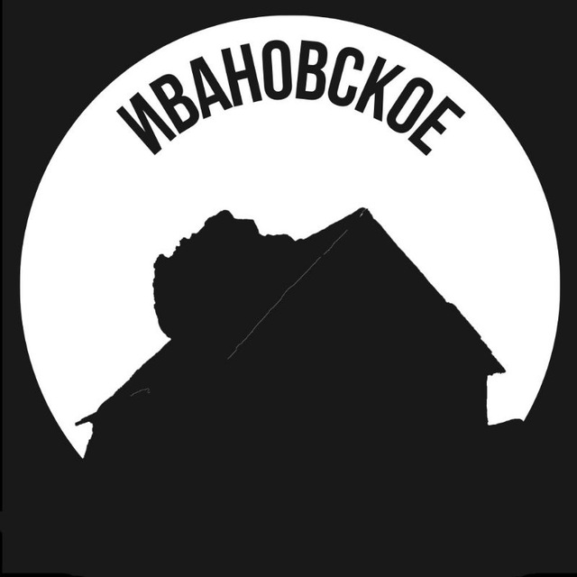 Ивановское