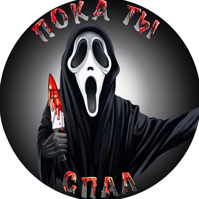 Пока ты спал