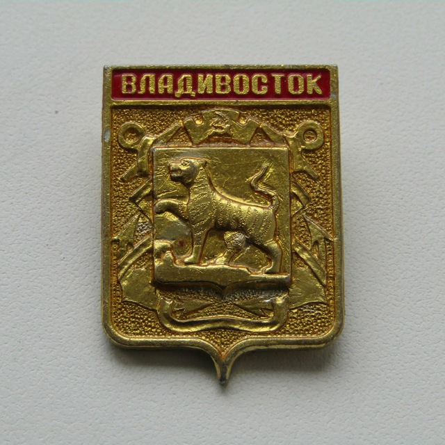 Старый Владивосток