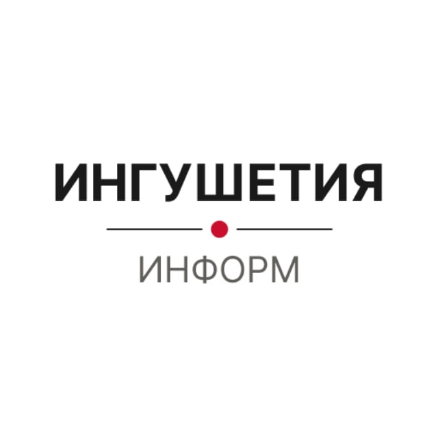 Ингушетия Информ