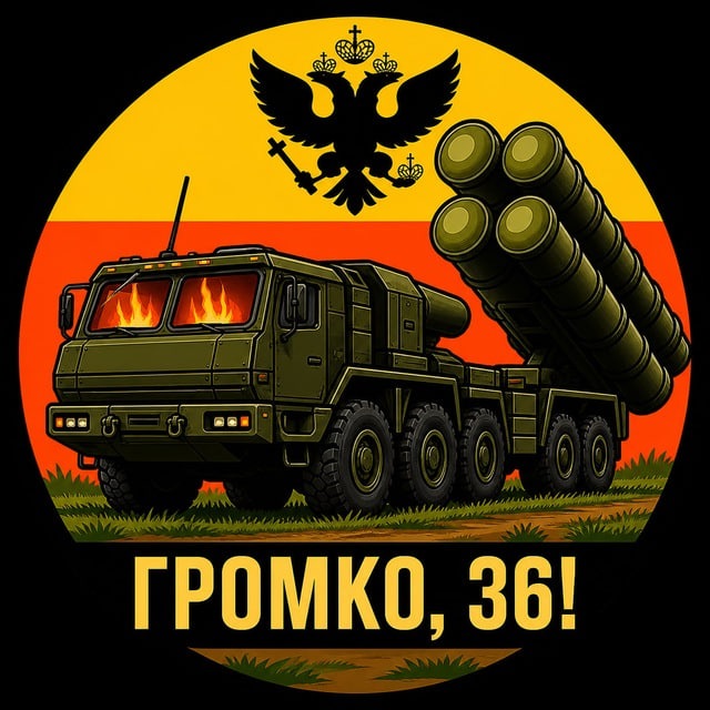 Громко, Воронежская область!