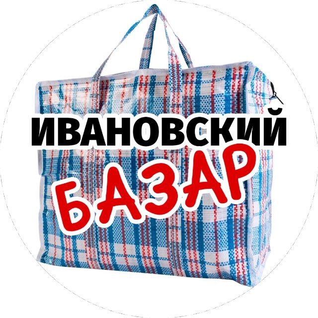 Ивановский базар