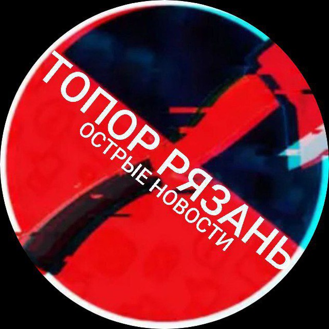 🪓ТОПОР РЯЗАНЬ | ОСТРЫЕ НОВОСТИ