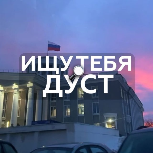 Дуст на грани
