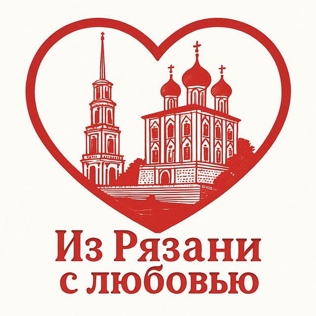 ❤️ИЗ РЯЗАНИ с любовью - гордимся родным краем