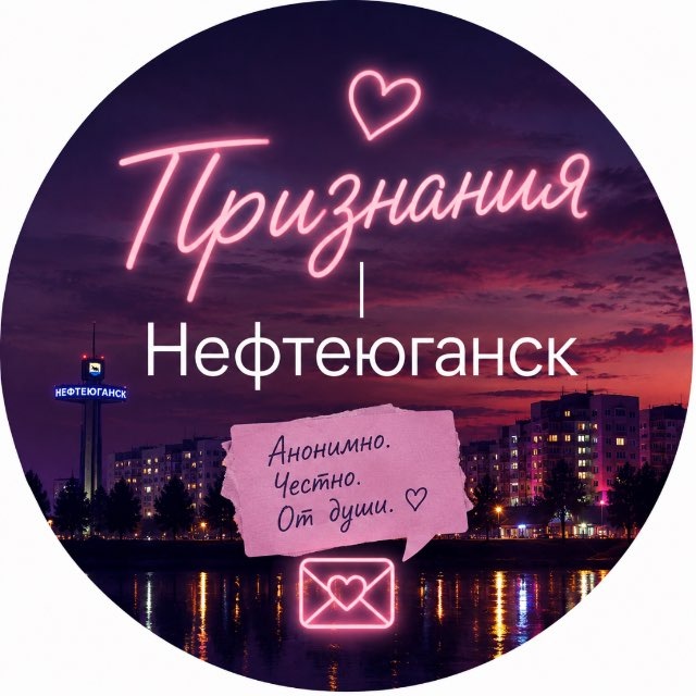 Подслушано в Нефтеюганске