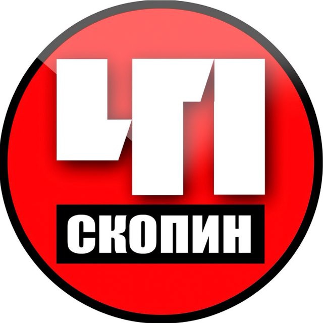 Скопин. Проишествия