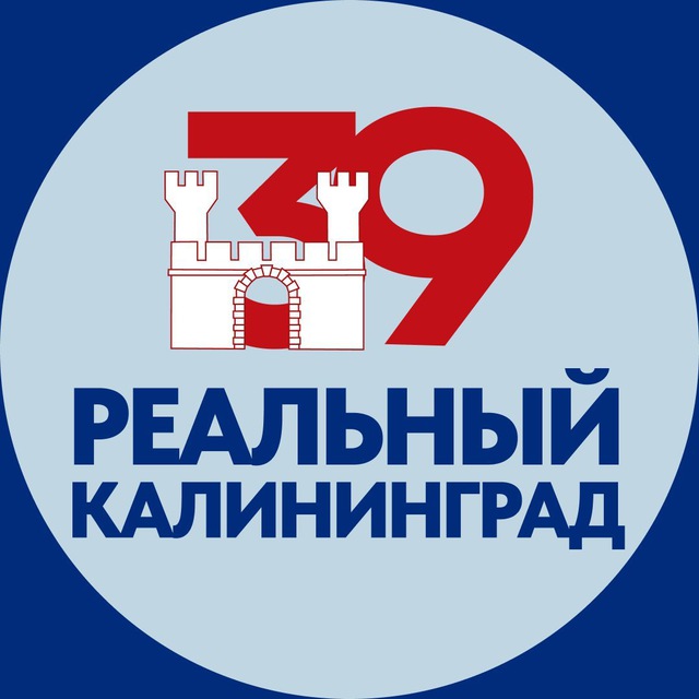 Реальный Калининград