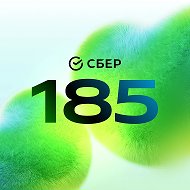 Сбер