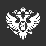 Минюст России 🇷🇺