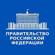 Правительство. Главное