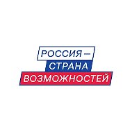 Россия — страна возможностей