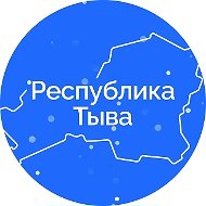 Правительство Тувы