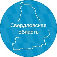 Свердловская область