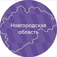 Правительство Новгородской области