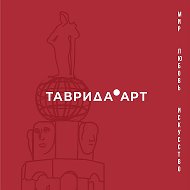 ТАВРИДА.АРТ