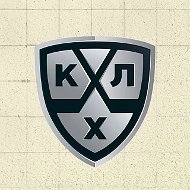 КХЛ